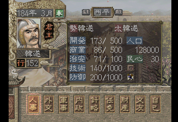 Sangokushi VII Screenshot 1